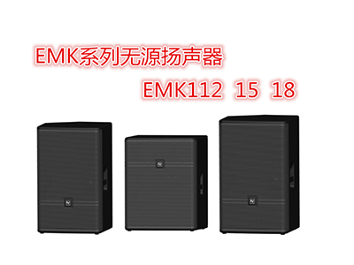 美国EV EMK112 EMK118 会议报告厅舞台音响设备 原装正品