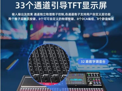 R&H M32-Plus 路高性能数字调音台