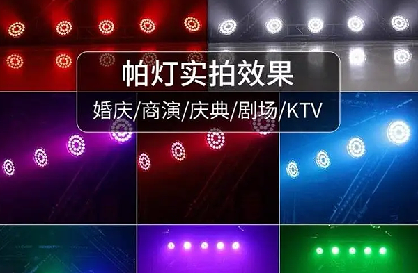 灯光效果