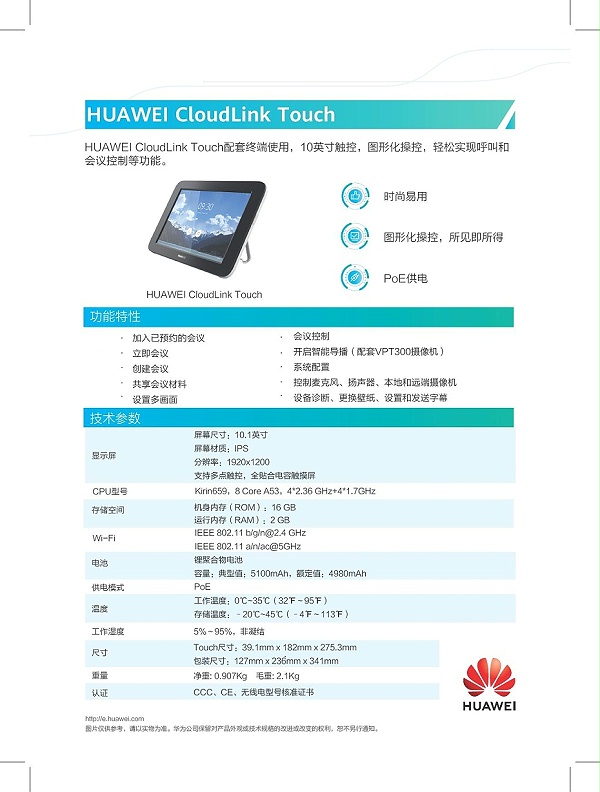 华为 HUAWEI 高清视频会议终端 CloudLink Touch