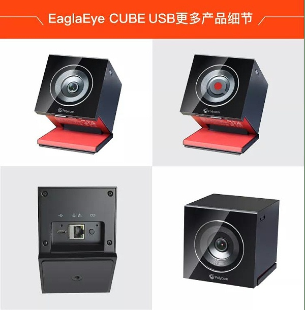 宝利通(Polycom)EagleEye Cube USB/HDCI视频会议高清摄像头 