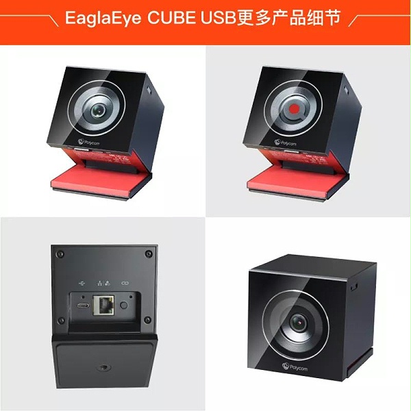 宝利通(Polycom)EagleEye Cube USB/HDCI视频会议高清摄像头 