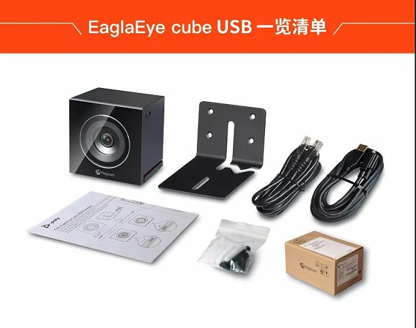 宝利通(Polycom)EagleEye Cube USB/HDCI视频会议高清摄像头 